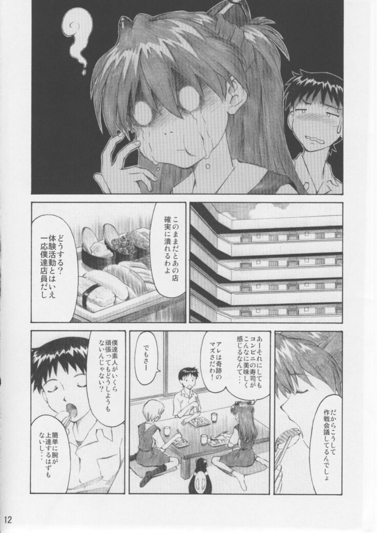Asuka Trial 3