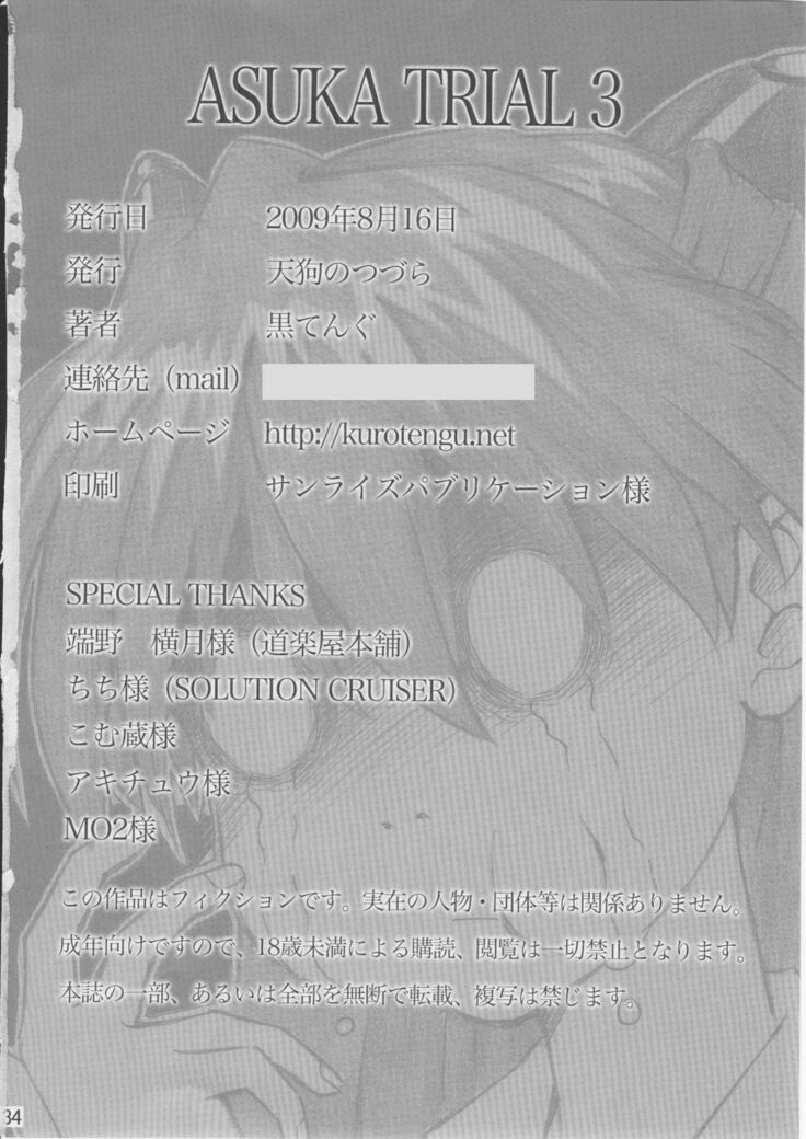 Asuka Trial 3