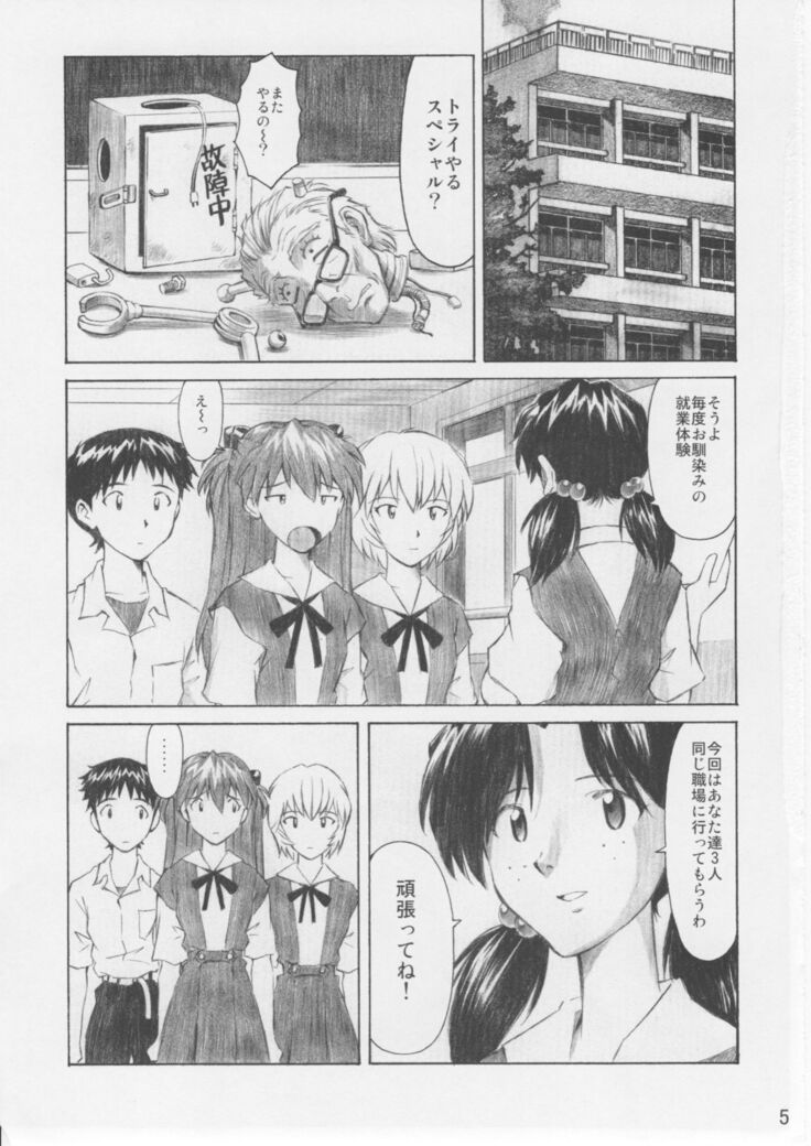 Asuka Trial 3