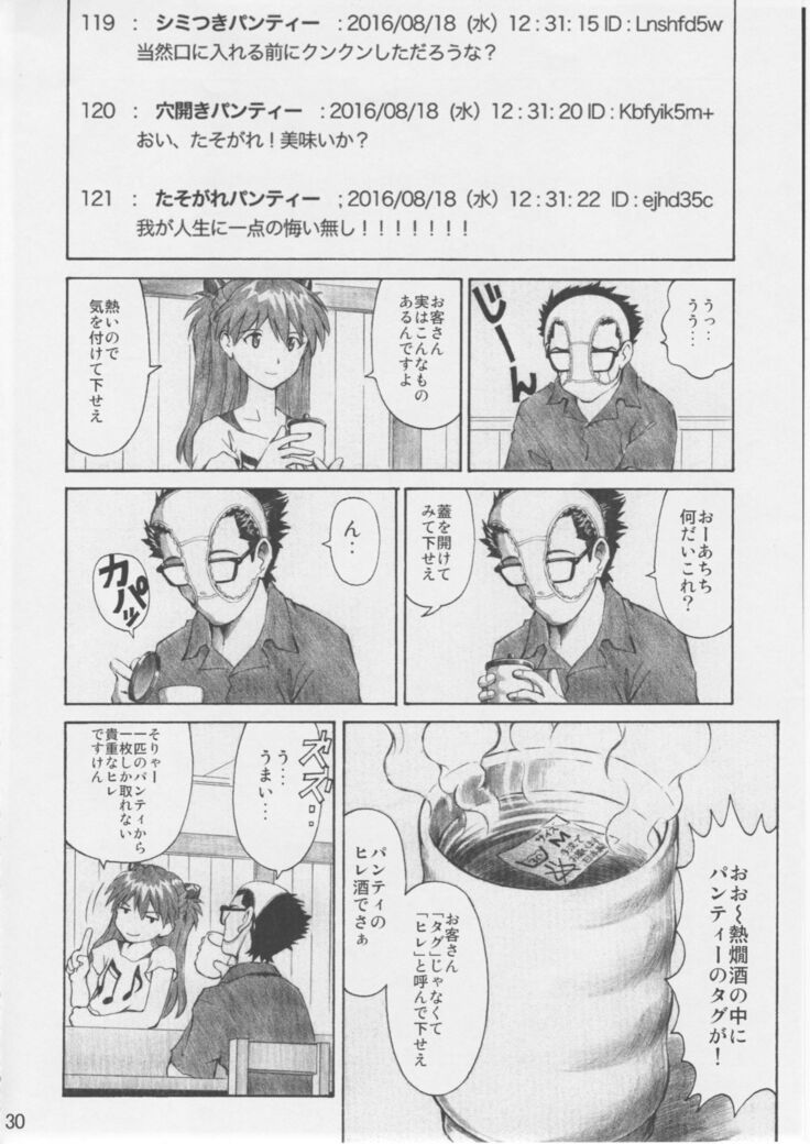 Asuka Trial 3