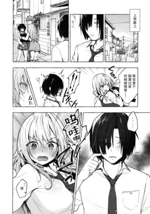 Gal Yuina-chan to Ecchi 2 -Kataomoi no Kanojo ga Boku ni Sekimen!?- - Page 7