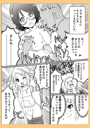 祥年 SHONEN - Page 50