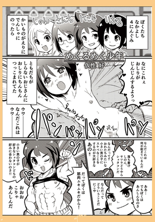 祥年 SHONEN - Page 48