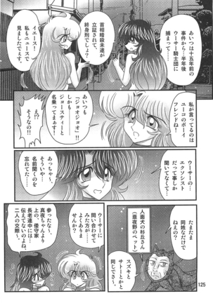 Seirei tokusō fairy saber W koi goku satsujin kyō Page #126