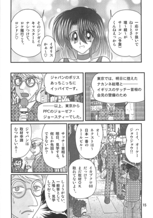 Seirei tokusō fairy saber W koi goku satsujin kyō Page #16