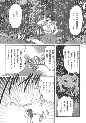 Seirei tokusō fairy saber W koi goku satsujin kyō Page #65