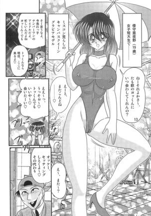 Seirei tokusō fairy saber W koi goku satsujin kyō Page #14