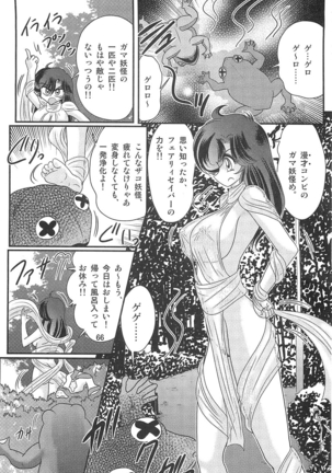 Seirei tokusō fairy saber W koi goku satsujin kyō Page #67