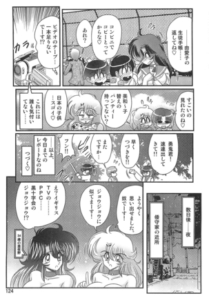 Seirei tokusō fairy saber W koi goku satsujin kyō Page #125