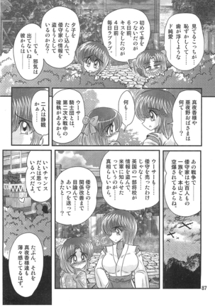 Seirei tokusō fairy saber W koi goku satsujin kyō Page #88