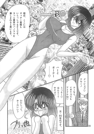 Seirei tokusō fairy saber W koi goku satsujin kyō Page #24