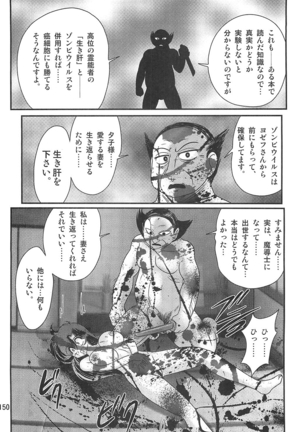 Seirei tokusō fairy saber W koi goku satsujin kyō Page #151