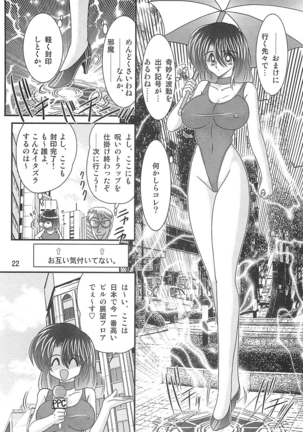 Seirei tokusō fairy saber W koi goku satsujin kyō Page #23