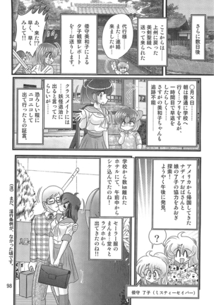 Seirei tokusō fairy saber W koi goku satsujin kyō Page #99