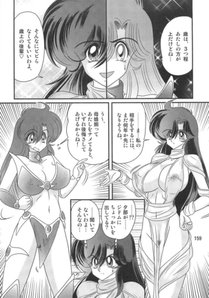 Seirei tokusō fairy saber W koi goku satsujin kyō Page #160