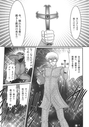 Seirei tokusō fairy saber W koi goku satsujin kyō Page #81