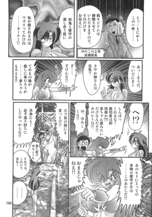 Seirei tokusō fairy saber W koi goku satsujin kyō Page #161