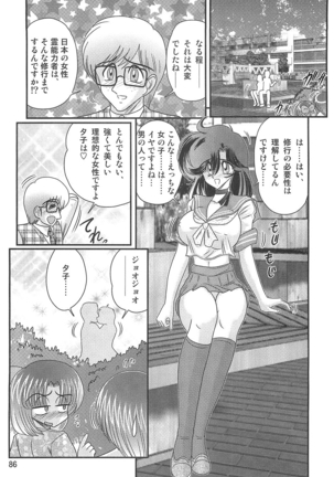 Seirei tokusō fairy saber W koi goku satsujin kyō Page #87