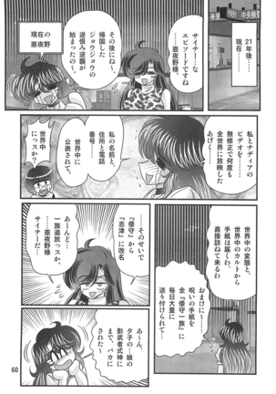 Seirei tokusō fairy saber W koi goku satsujin kyō Page #61