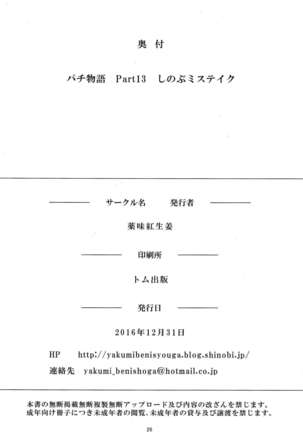 Pachimonogatari Part 13: Shinobu Mistake - Page 26