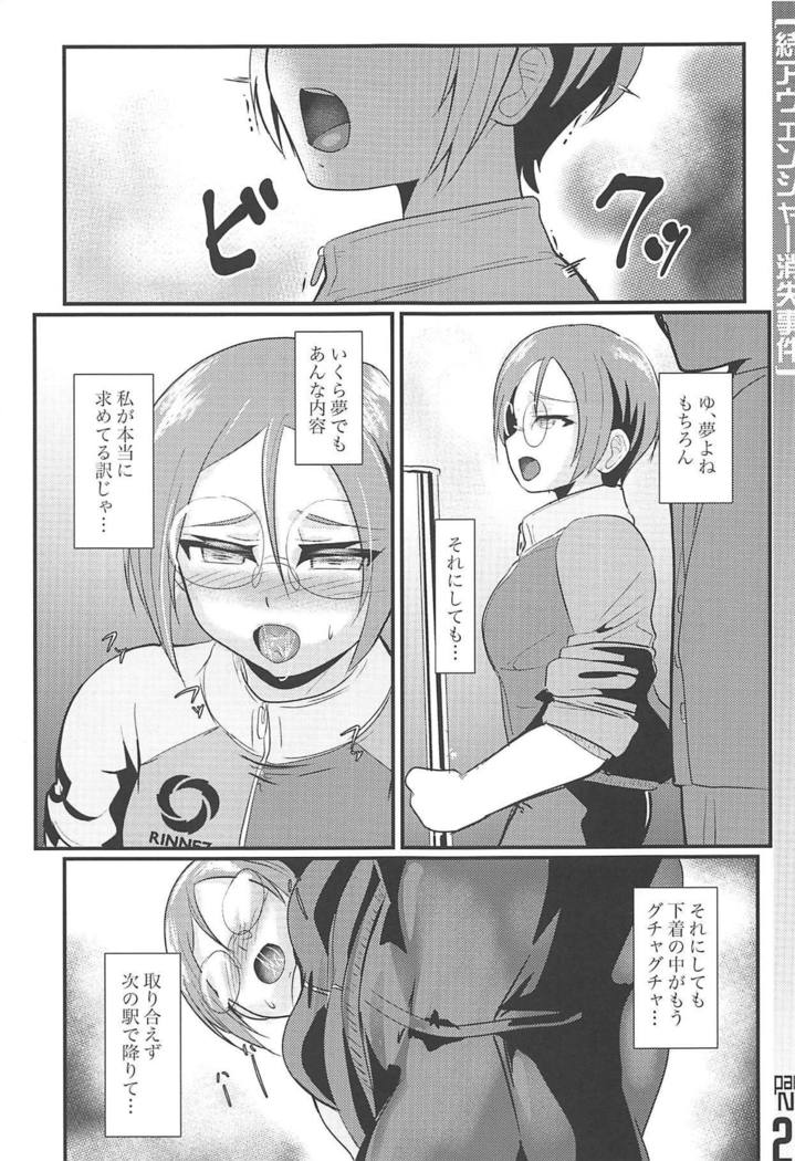 続アヴェンジャー消失事件・ル型