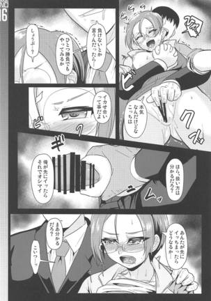 続アヴェンジャー消失事件・ル型 Page #15