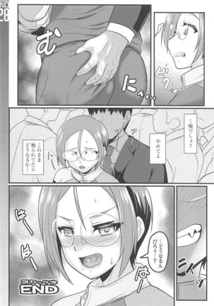 続アヴェンジャー消失事件・ル型 Page #27