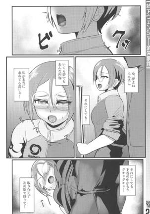 続アヴェンジャー消失事件・ル型 Page #26