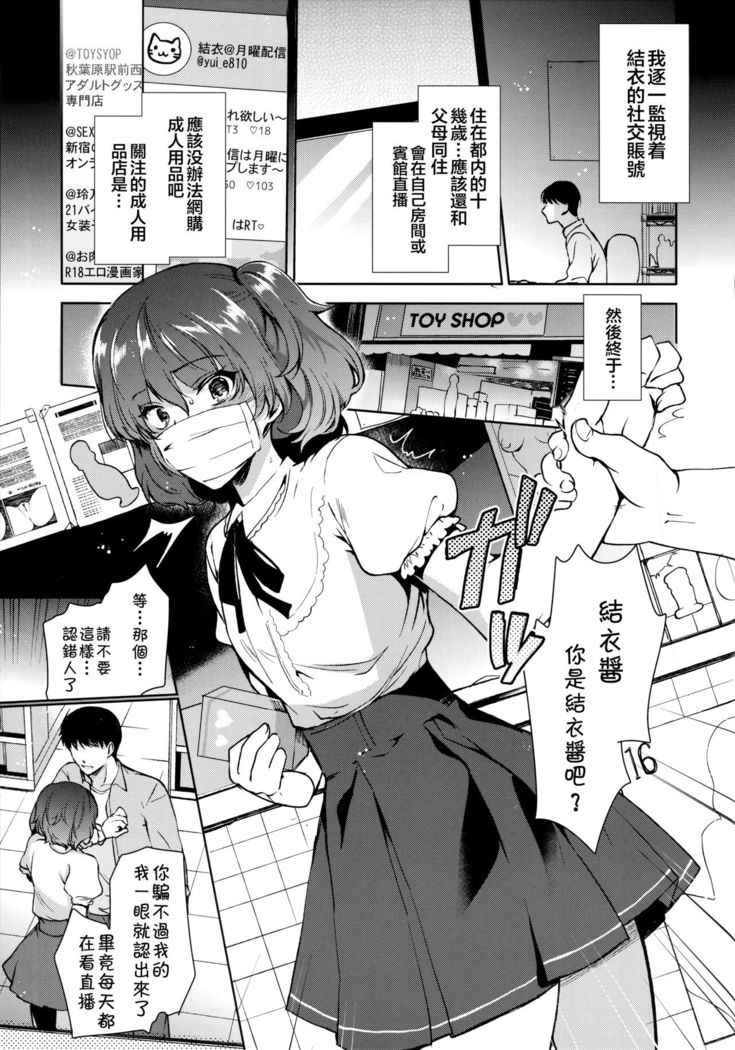 Josou Haishinsha Ryoujoku~Shojo Soushitsu Namahaishin