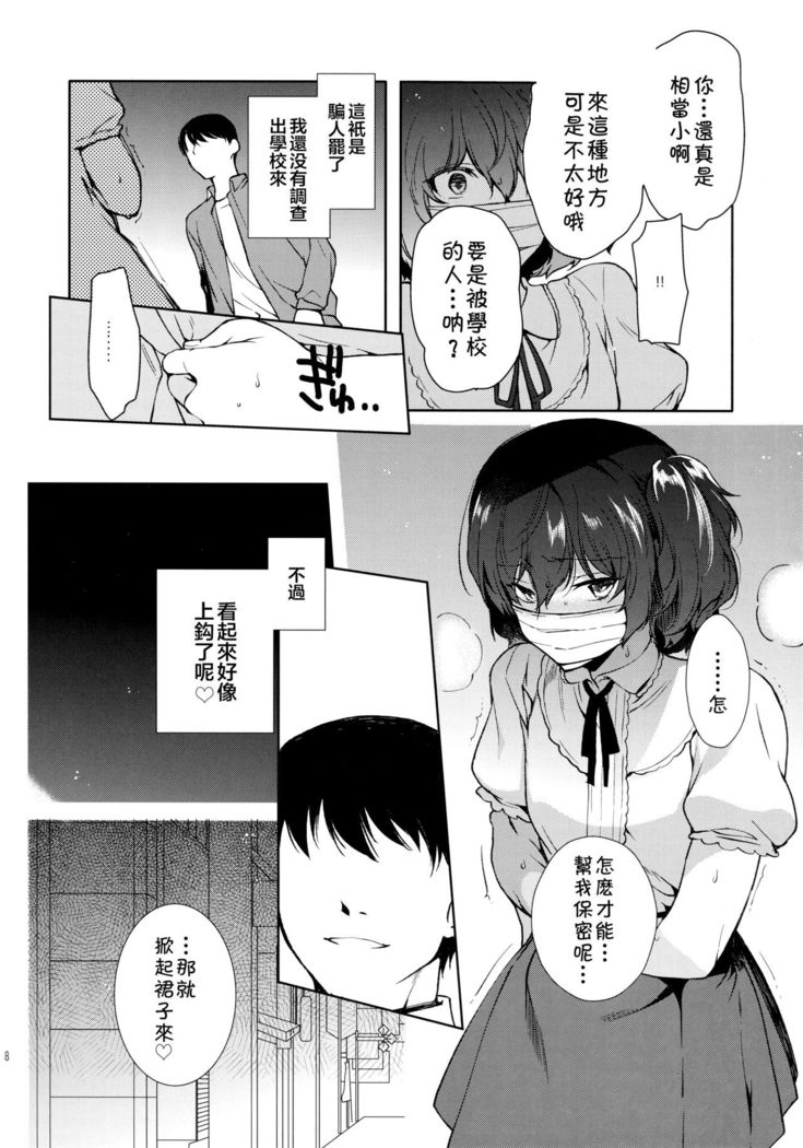 Josou Haishinsha Ryoujoku~Shojo Soushitsu Namahaishin