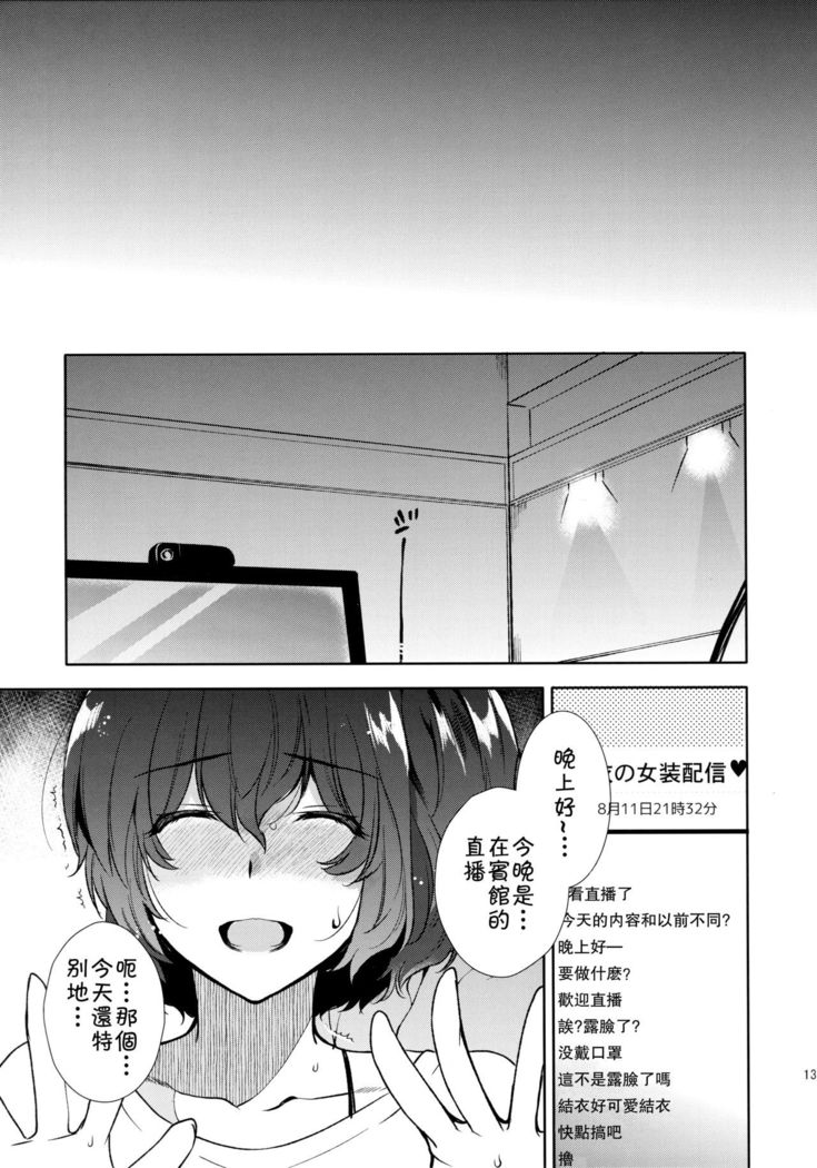 Josou Haishinsha Ryoujoku~Shojo Soushitsu Namahaishin