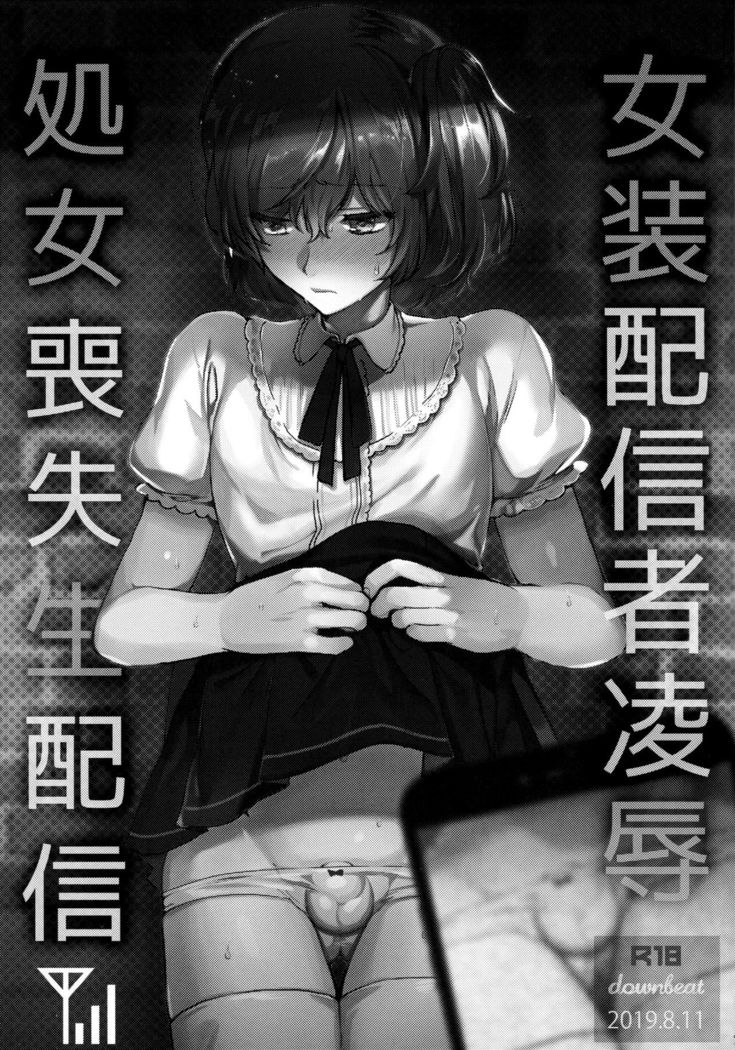 Josou Haishinsha Ryoujoku~Shojo Soushitsu Namahaishin