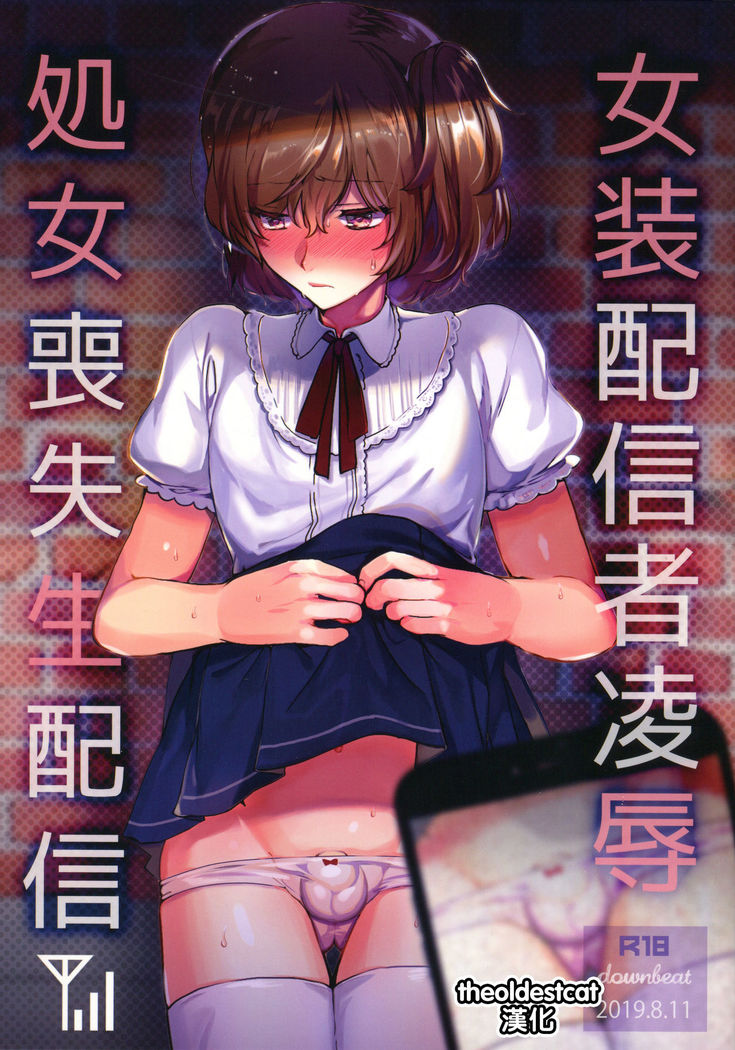 Josou Haishinsha Ryoujoku~Shojo Soushitsu Namahaishin