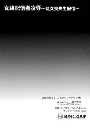 Josou Haishinsha Ryoujoku~Shojo Soushitsu Namahaishin Page #28