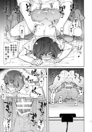 Josou Haishinsha Ryoujoku~Shojo Soushitsu Namahaishin Page #21