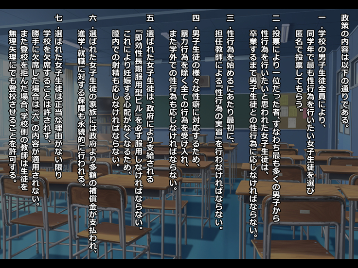 新政策～同級生に犯されることを義務付けられた生徒～