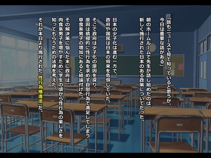 新政策～同級生に犯されることを義務付けられた生徒～