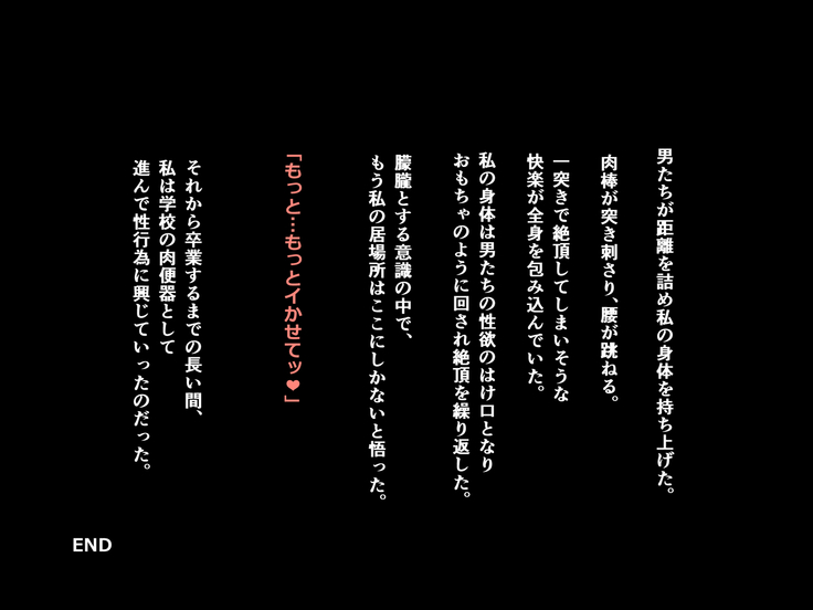 新政策～同級生に犯されることを義務付けられた生徒～