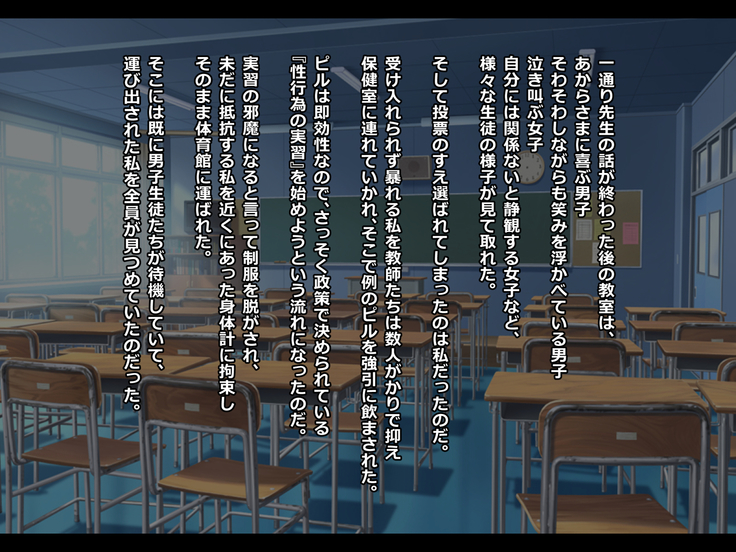 新政策～同級生に犯されることを義務付けられた生徒～