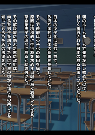 新政策～同級生に犯されることを義務付けられた生徒～