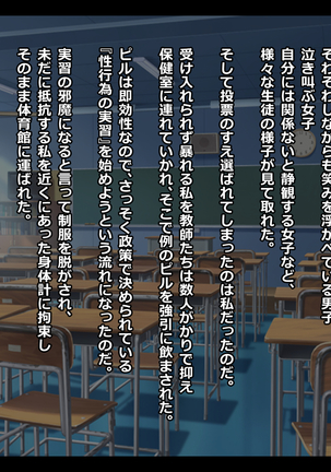 新政策～同級生に犯されることを義務付けられた生徒～