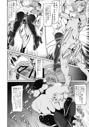 Yumemi Riamu wa Dame ni Suru Page #25