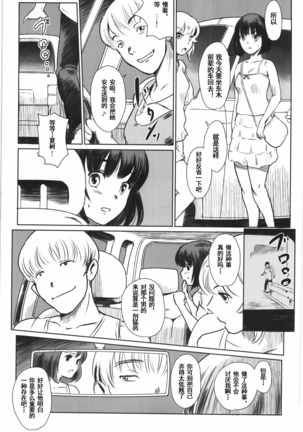 TManatsu no Hera - Midsummer's Hera Page #12