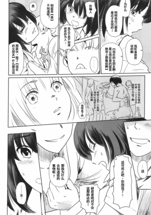 TManatsu no Hera - Midsummer's Hera - Page 23