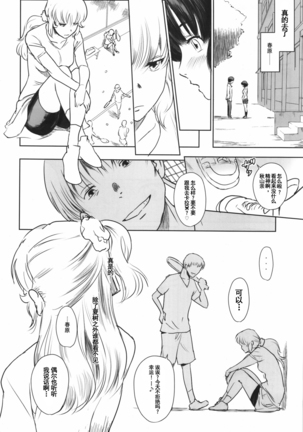 TManatsu no Hera - Midsummer's Hera - Page 43