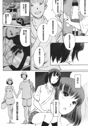 TManatsu no Hera - Midsummer's Hera - Page 19