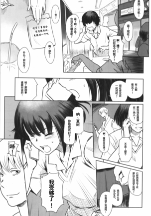 TManatsu no Hera - Midsummer's Hera - Page 18