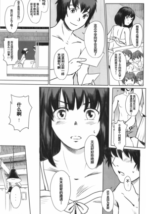 TManatsu no Hera - Midsummer's Hera Page #10