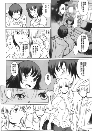 TManatsu no Hera - Midsummer's Hera Page #3