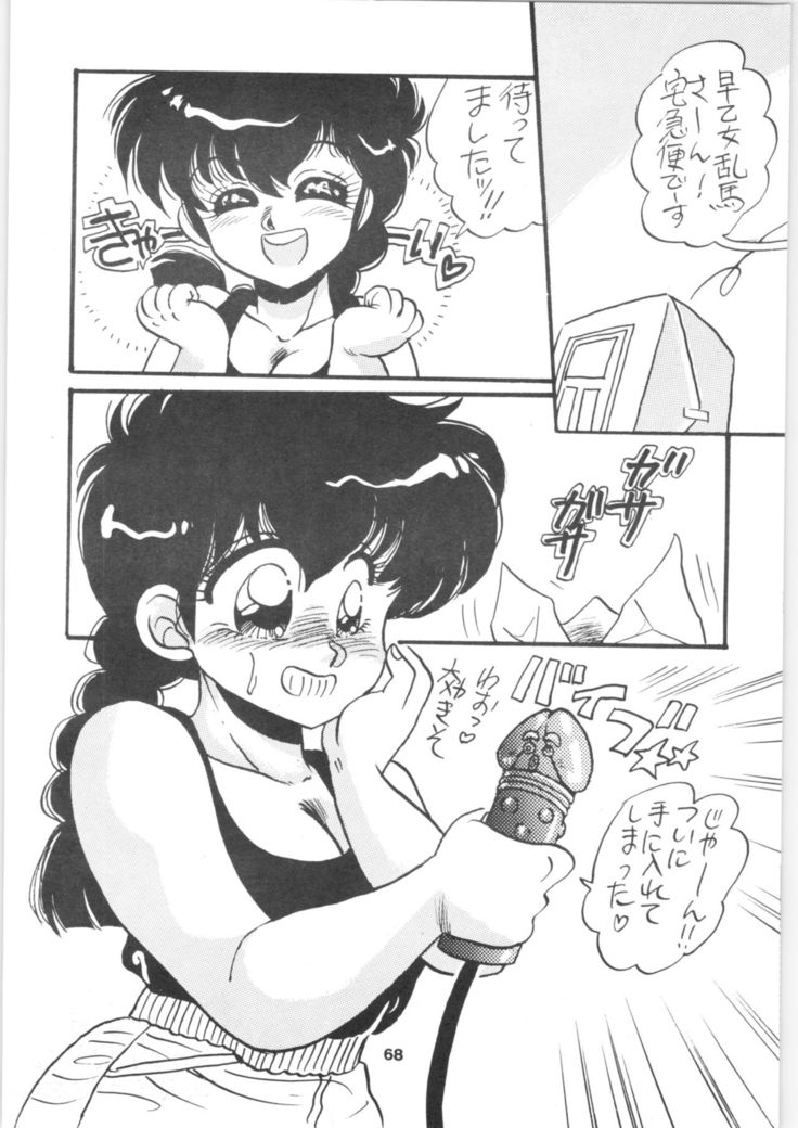 Ranma 1/2 SPECIAL Soushuuhen